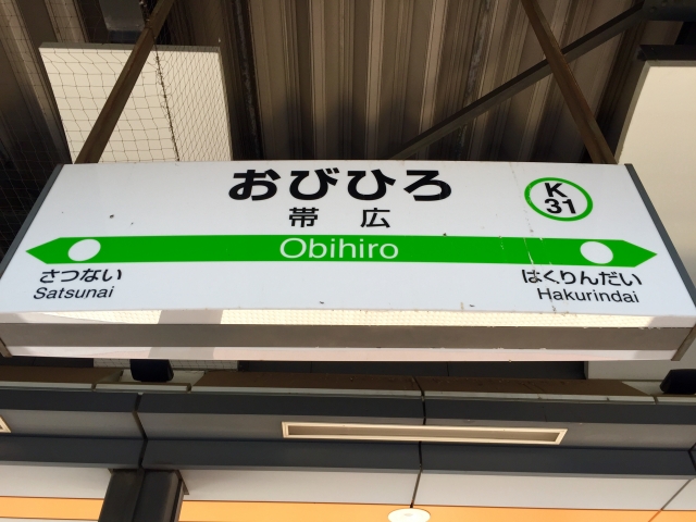 札幌から帯広までの距離やベストな移動手段は？料金や所要時間を紹介！